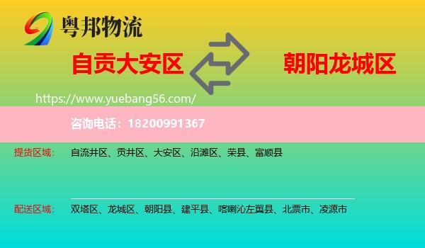 大安區(qū)到龍城區(qū)物流