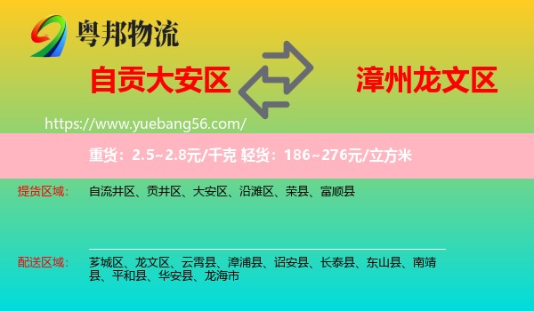 大安區(qū)到龍文區(qū)物流