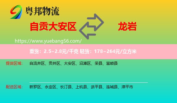 大安區(qū)到龍巖物流