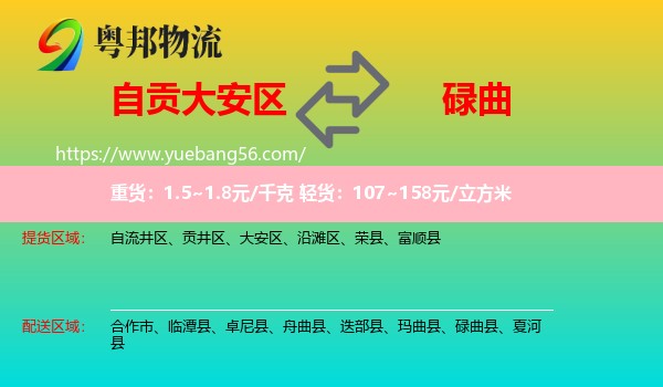 大安區(qū)到碌曲縣物流