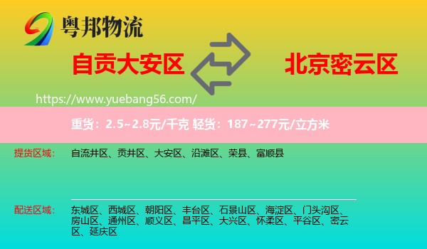 大安區(qū)到密云區(qū)物流