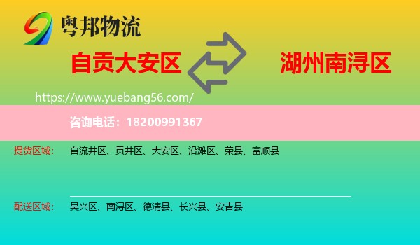 大安區(qū)到南潯區(qū)物流