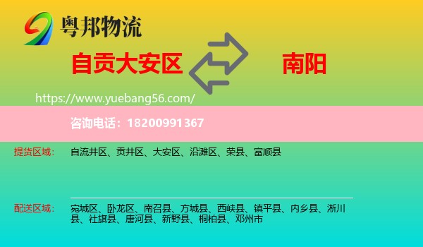 大安區(qū)到南陽物流