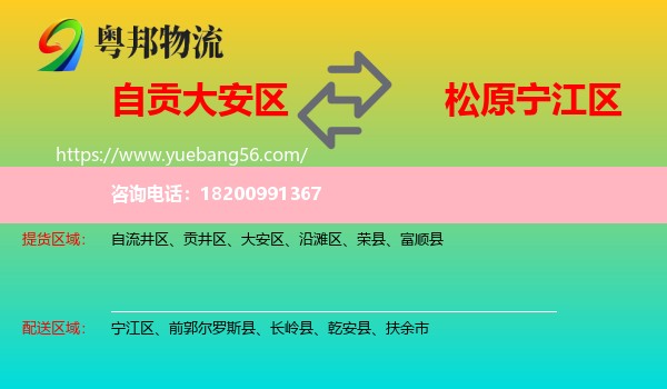 大安區(qū)到寧江區(qū)物流