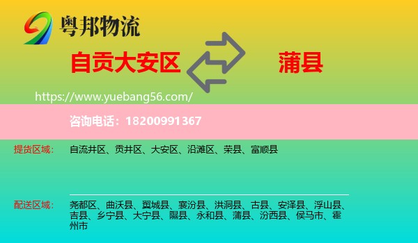 大安區(qū)到蒲縣物流