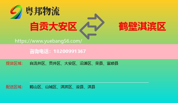 大安區(qū)到淇濱區(qū)物流