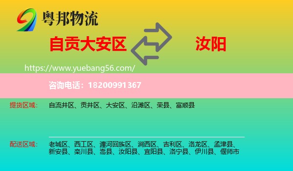 大安區(qū)到汝陽縣物流