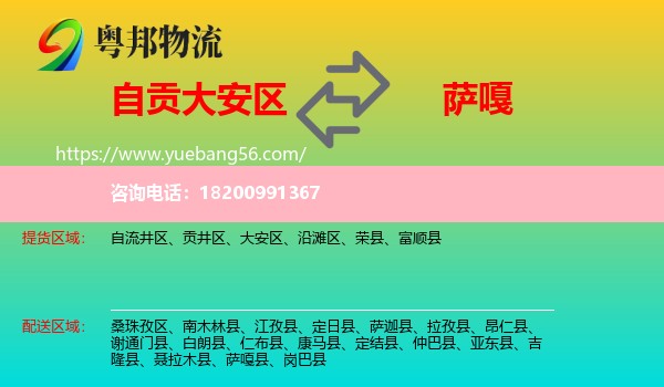 大安區(qū)到薩嘎縣物流