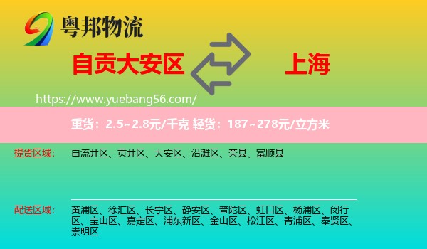 大安區(qū)到上海物流
