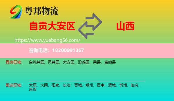 大安區(qū)到山西物流