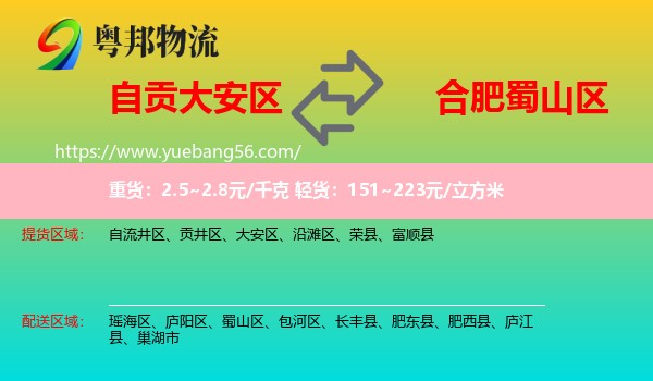 大安區(qū)到蜀山區(qū)物流