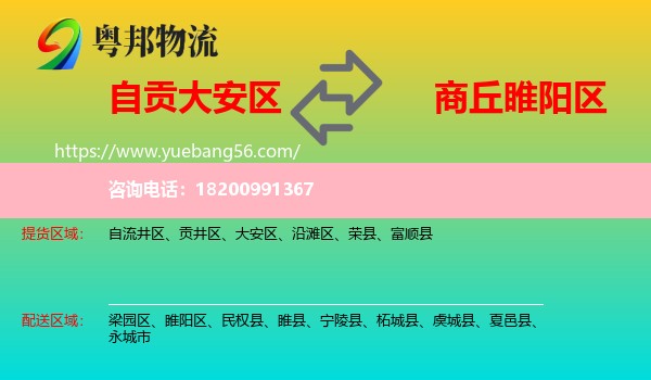 大安區(qū)到睢陽(yáng)區(qū)物流