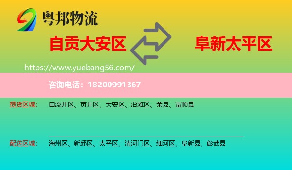 大安區(qū)到太平區(qū)物流