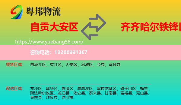 大安區(qū)到鐵鋒區(qū)物流