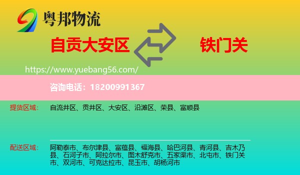 大安區(qū)到鐵門關(guān)市物流