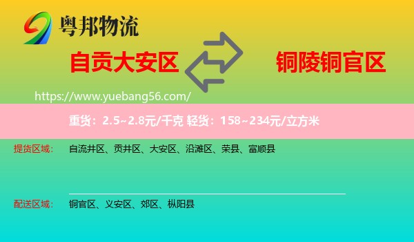 大安區(qū)到銅官區(qū)物流