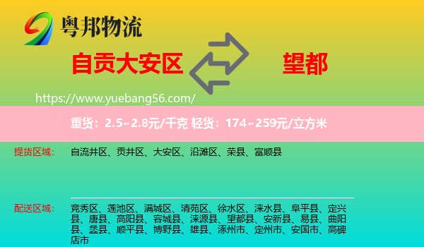 大安區(qū)到望都縣物流