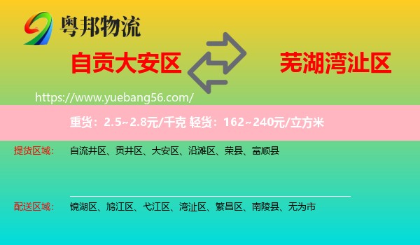 大安區(qū)到灣沚區(qū)物流