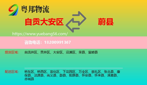 大安區(qū)到蔚縣物流