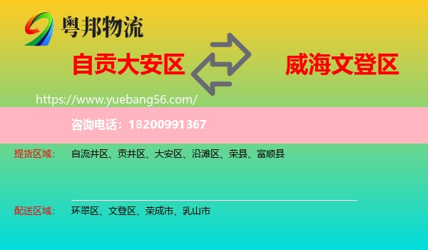 大安區(qū)到文登區(qū)物流