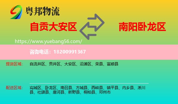 大安區(qū)到臥龍區(qū)物流