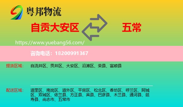 大安區(qū)到五常市物流