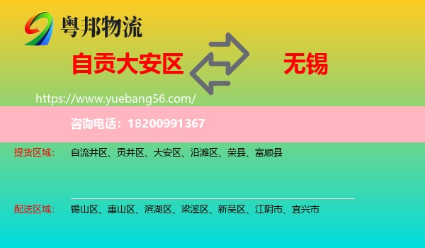 大安區(qū)到無錫物流