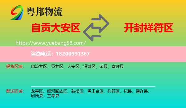 大安區(qū)到祥符區(qū)物流