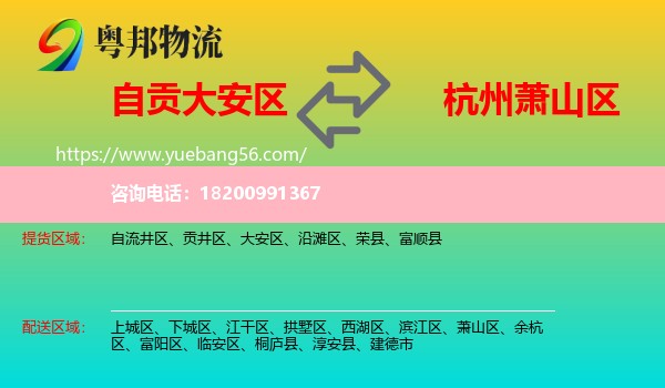 大安區(qū)到蕭山區(qū)物流