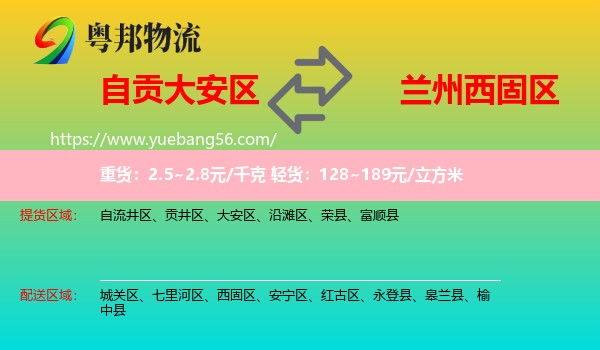 大安區(qū)到西固區(qū)物流