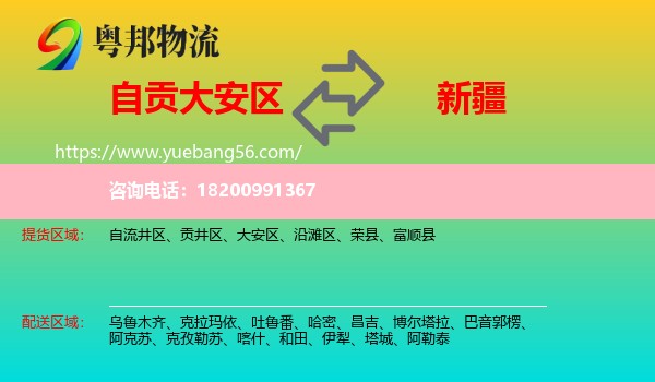 大安區(qū)到新疆物流