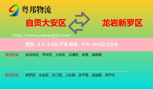 大安區(qū)到新羅區(qū)物流