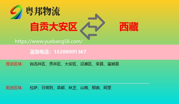 大安區(qū)到西藏物流