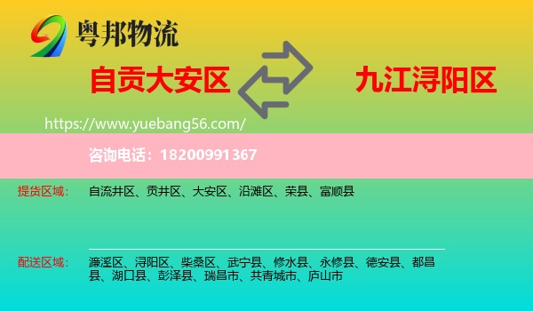 大安區(qū)到潯陽(yáng)區(qū)物流