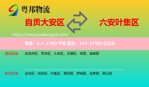 大安區(qū)到葉集區(qū)物流