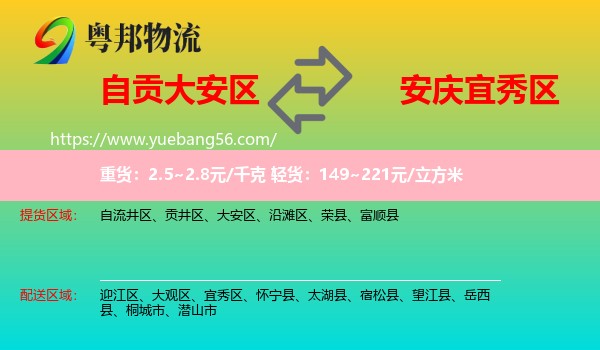 大安區(qū)到宜秀區(qū)物流