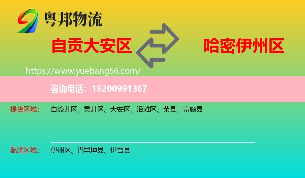 大安區(qū)到伊州區(qū)物流