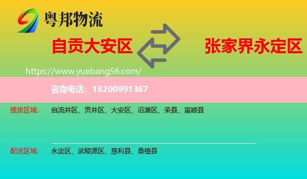 大安區(qū)到永定區(qū)物流