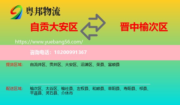 大安區(qū)到榆次區(qū)物流