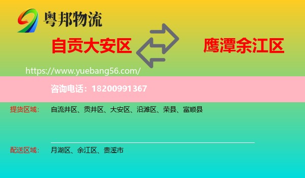 大安區(qū)到余江區(qū)物流