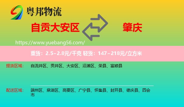 大安區(qū)到肇慶物流
