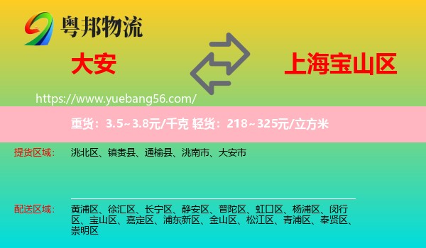 大安市到寶山區(qū)物流