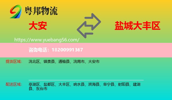 大安市到大豐區(qū)物流