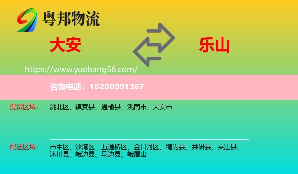 大安市到樂山物流