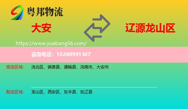 大安市到龍山區(qū)物流