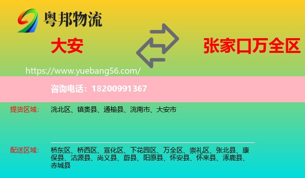大安市到萬(wàn)全區(qū)物流