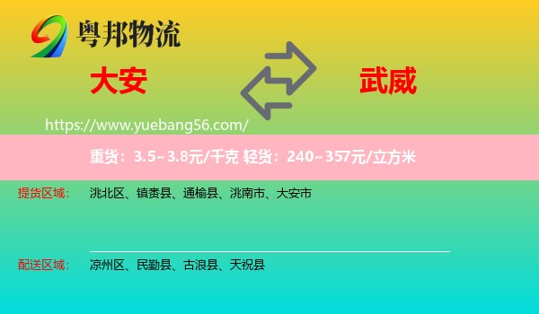 大安市到武威物流