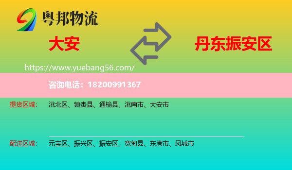 大安市到振安區(qū)物流