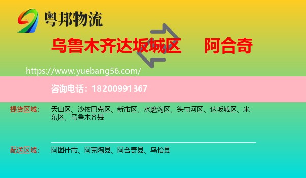 達坂城區(qū)到阿合奇縣物流