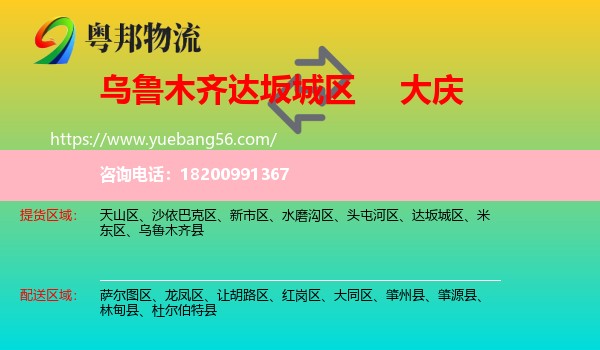 達(dá)坂城區(qū)到大慶物流